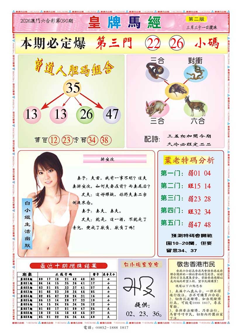 090期皇版马经B[图]