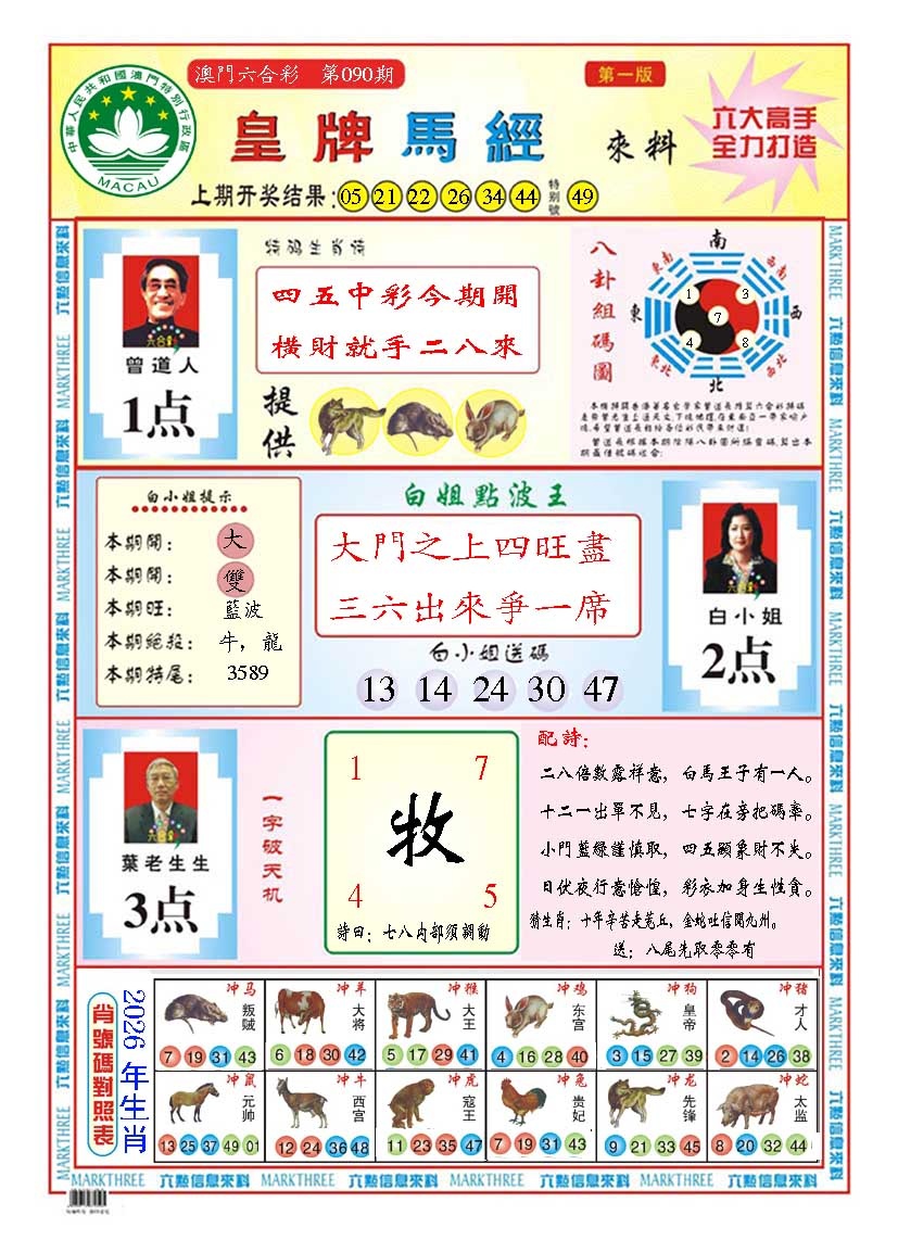 090期皇版马经A[图]