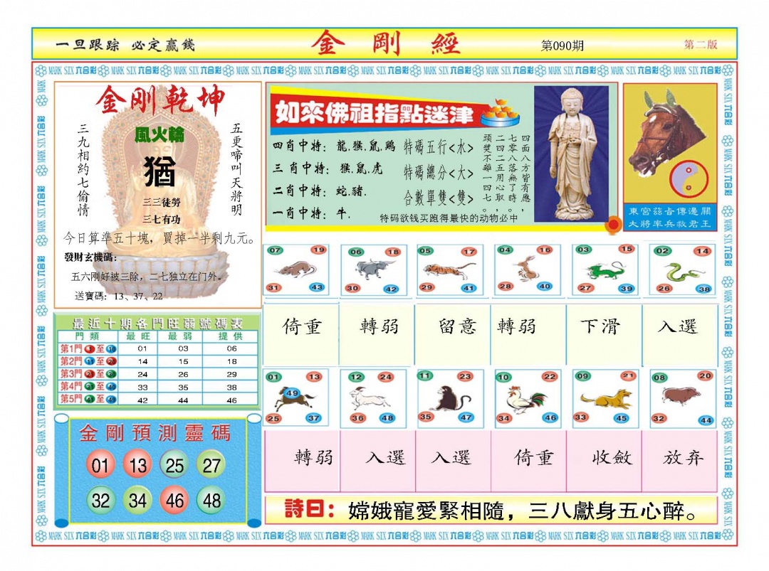 090期金刚经B[图]