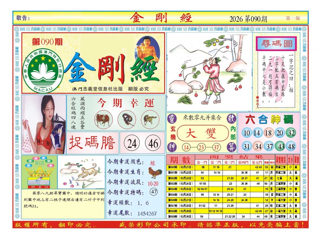 090期金刚经A[图]