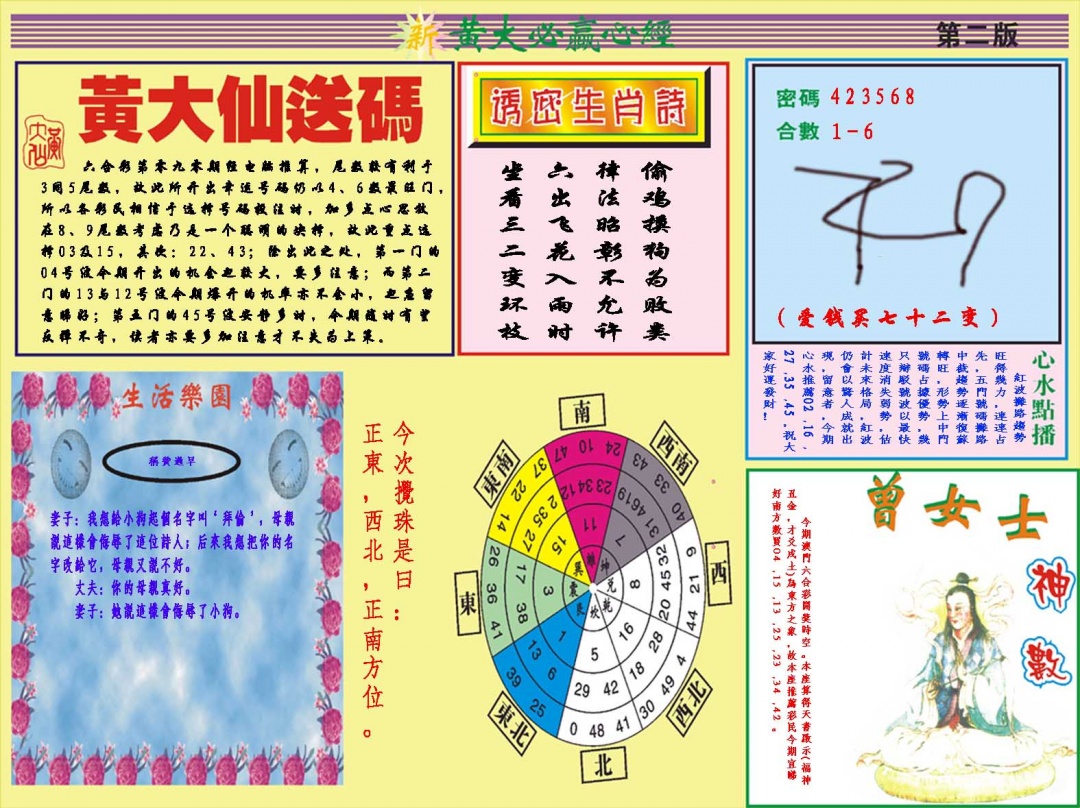 090期黄大仙必赢心经B[图]