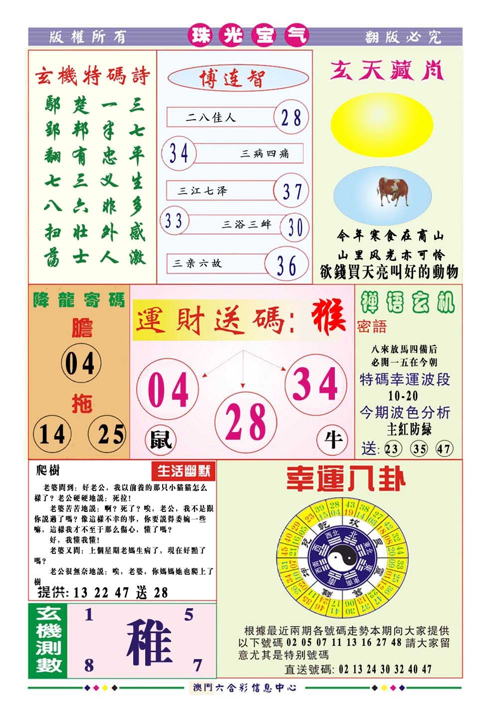 090期珠光宝气[图]