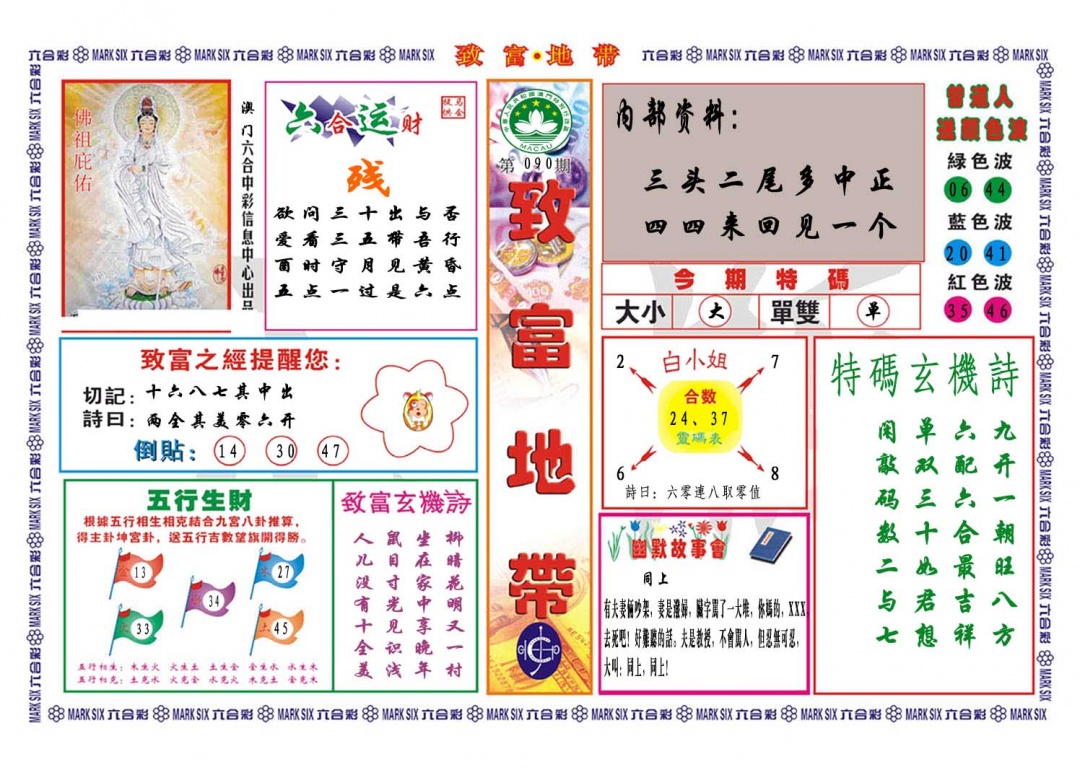 090期致富地带[图]