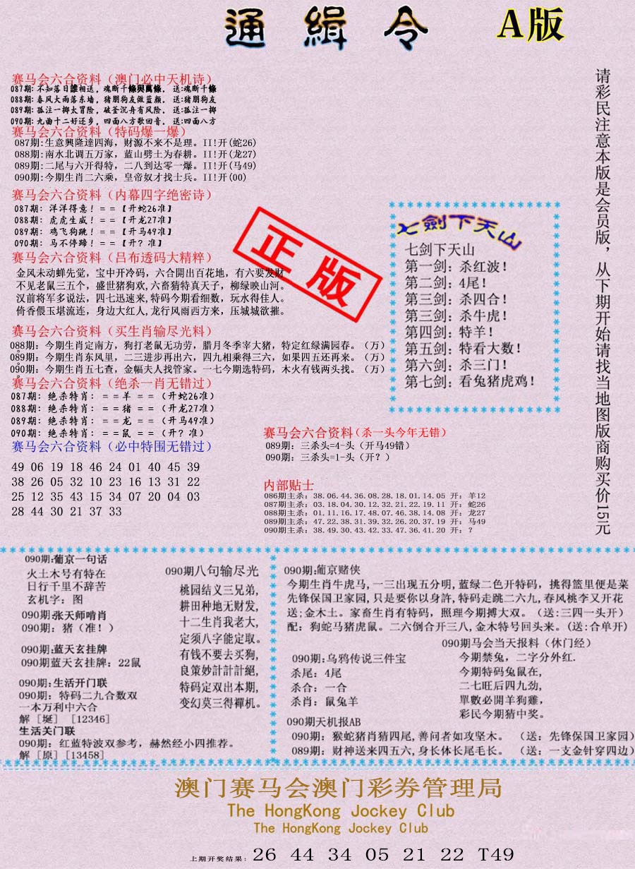 090期通缉令-1[图]