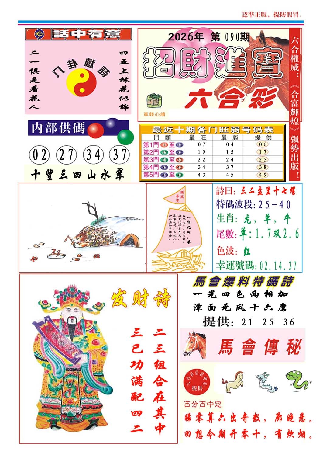 090期招财进宝[图]