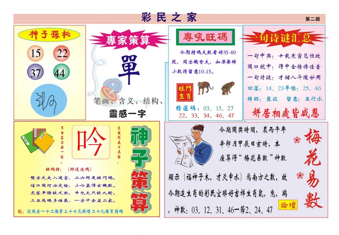 090期彩民之家[图]