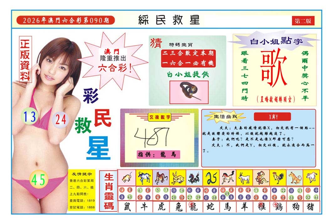 090期彩民救星B[图]