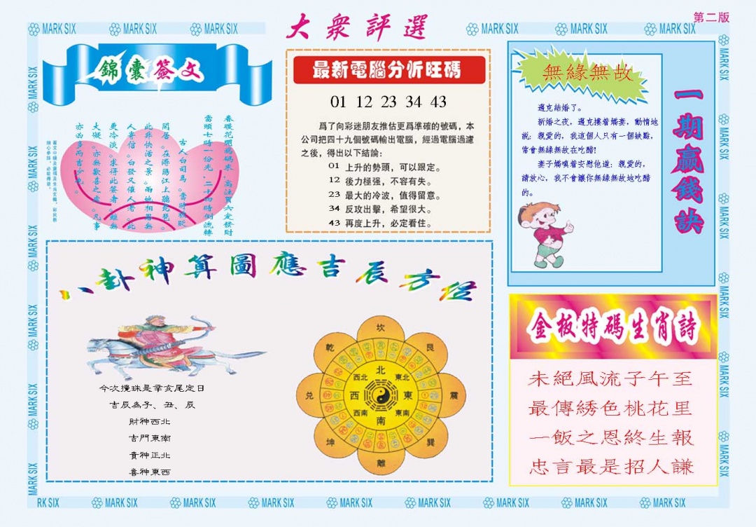 090期大众评选B[图]