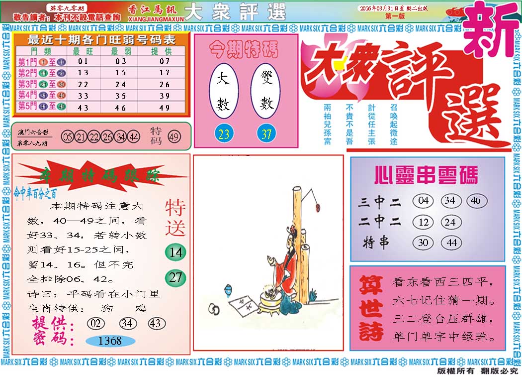 090期大众评选A[图]