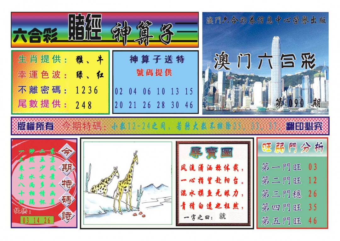 090期赌经神算[图]