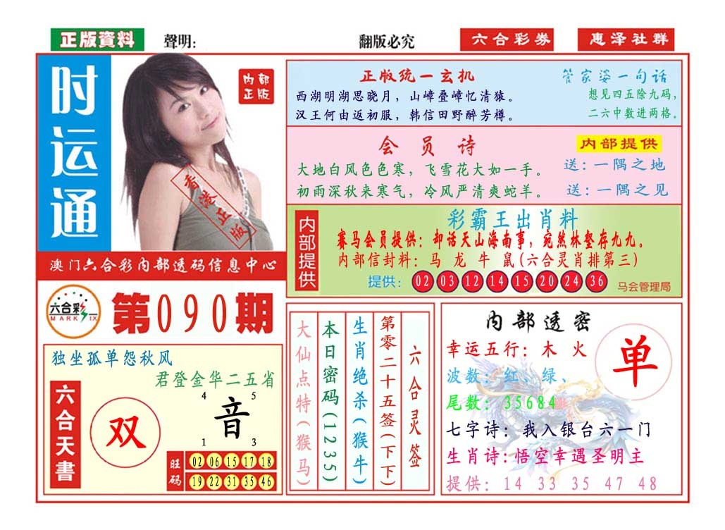 090期时运通[图]