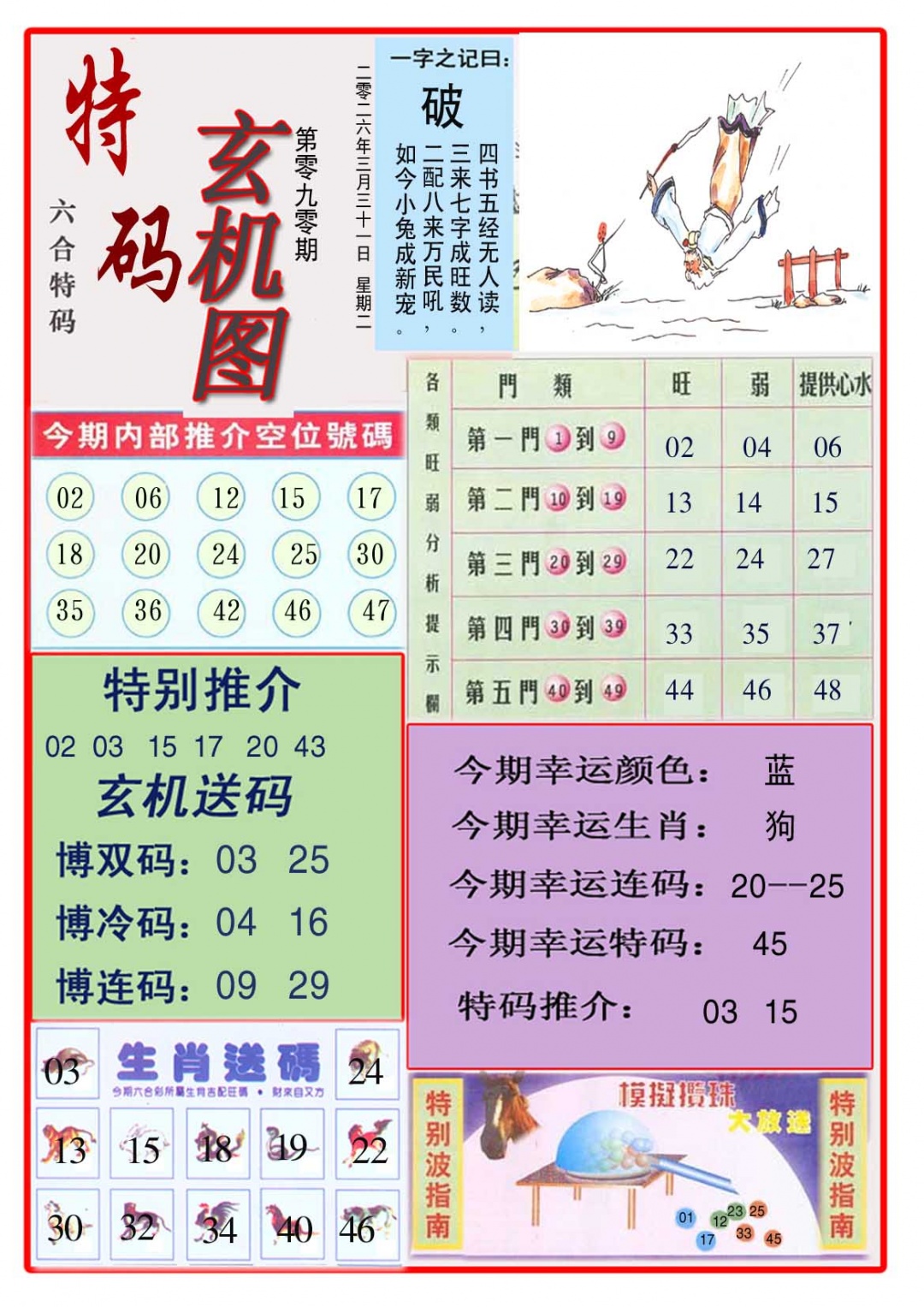 090期特码玄机图[图]