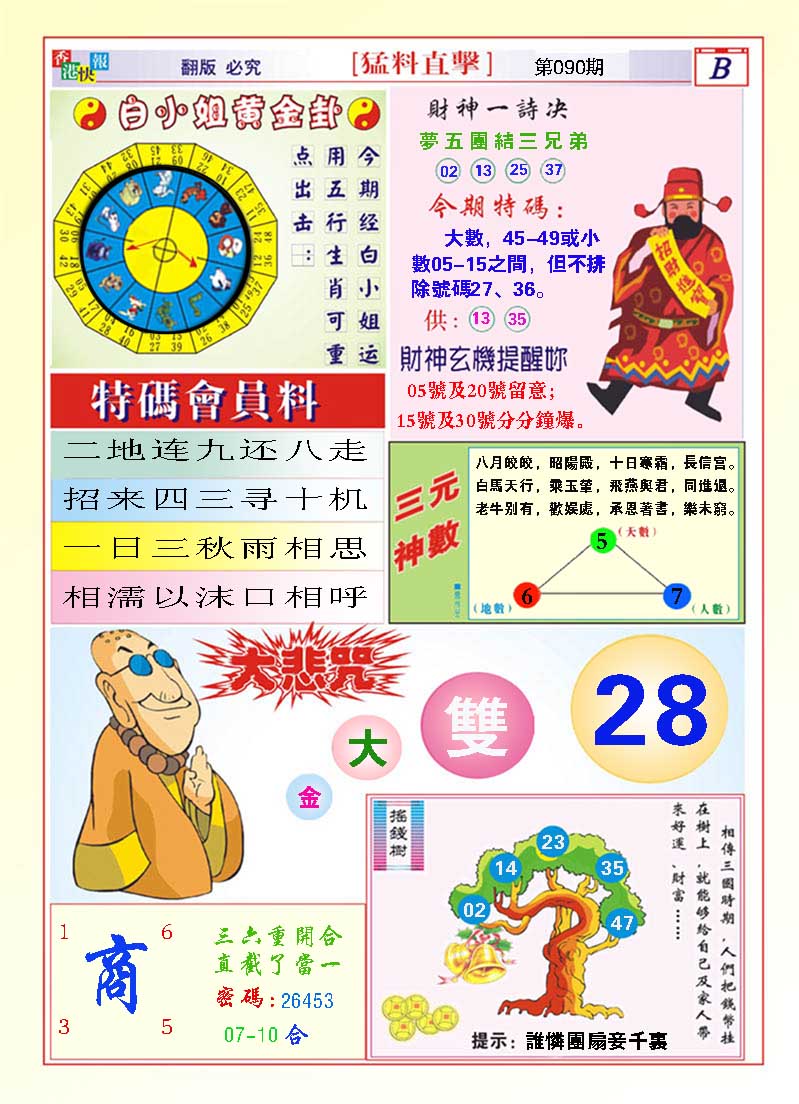 090期猛料直击B[图]