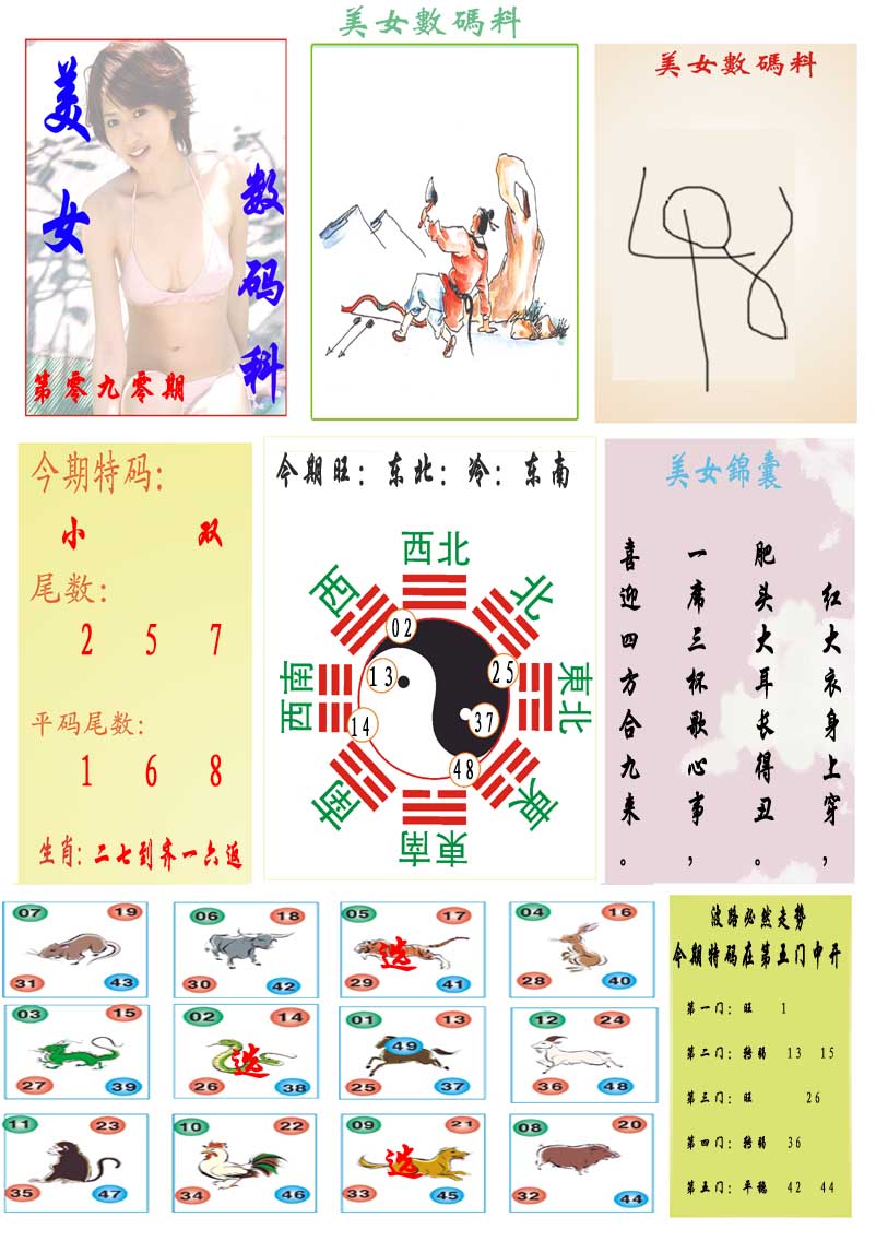 090期美女数码料[图]