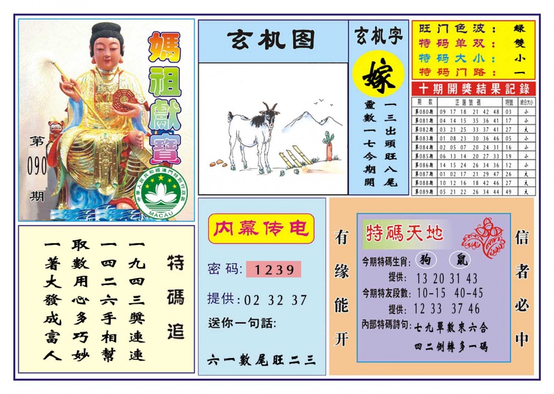 090期马祖献宝[图]