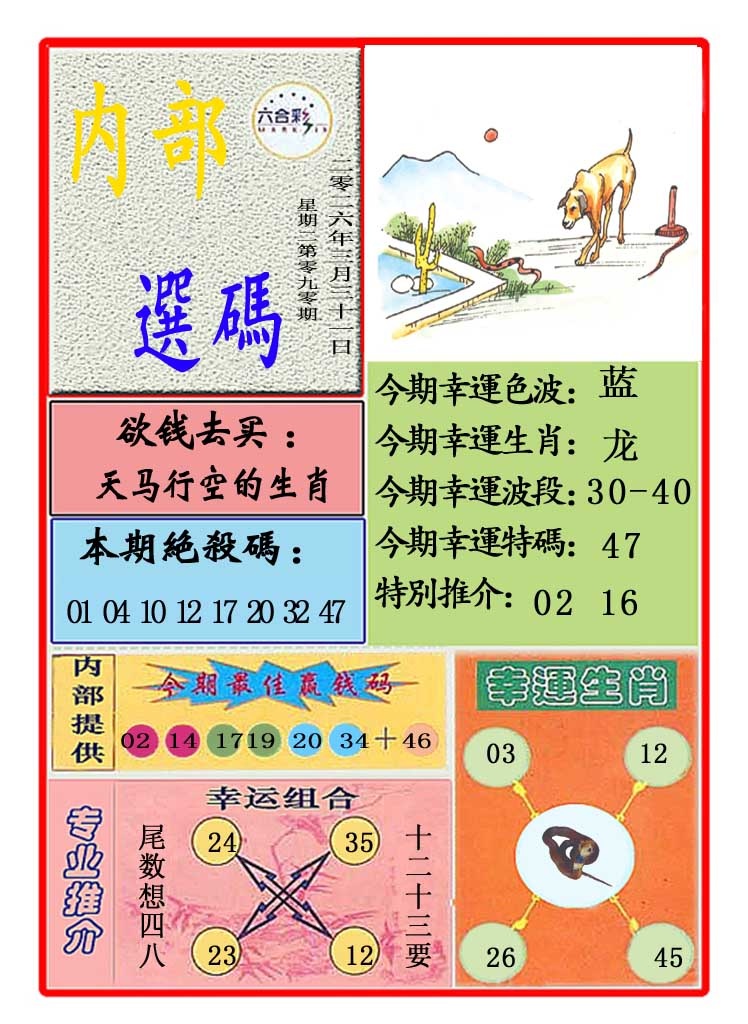 090期马会内部选码[图]