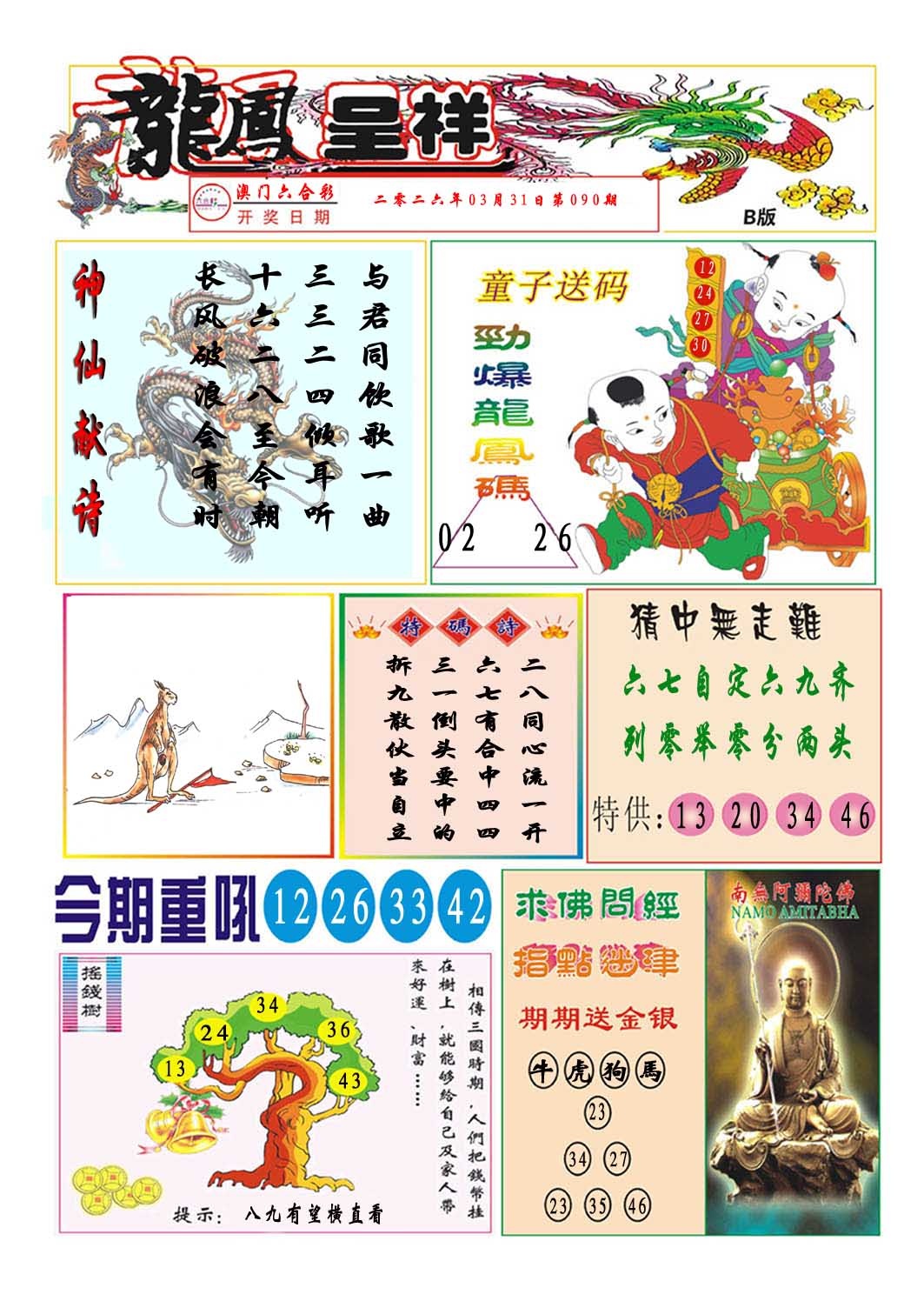090期龙凤呈祥B[图]