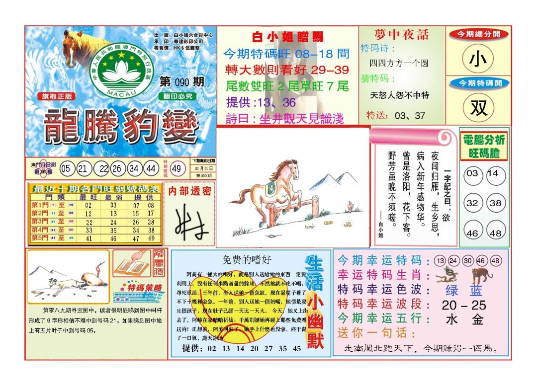 090期龙腾豹变[图]